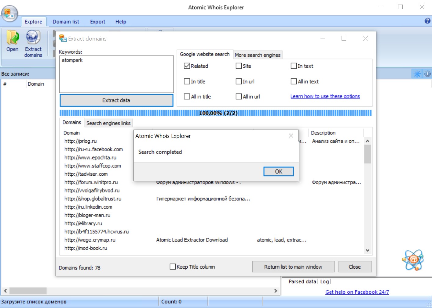 Atomic WhoIs Explorer